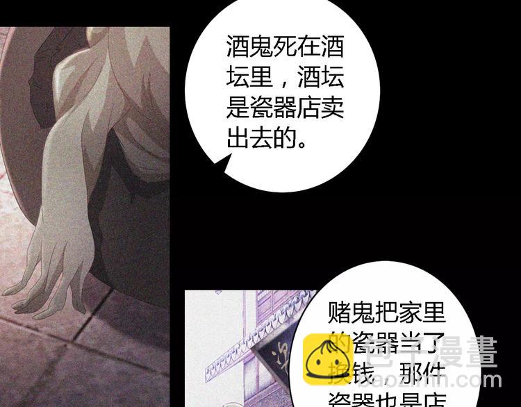 《大辰诡案录》第74话 三人间隐隐的关联 第18页
