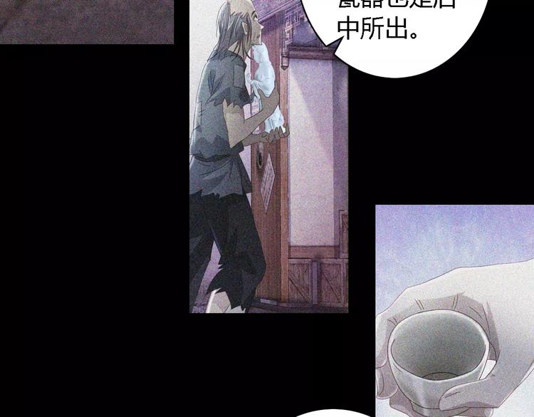 《大辰诡案录》第74话 三人间隐隐的关联 第19页