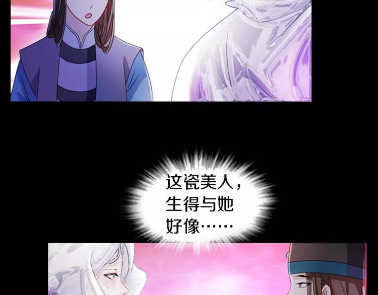 《大辰诡案录》第74话 三人间隐隐的关联 第23页