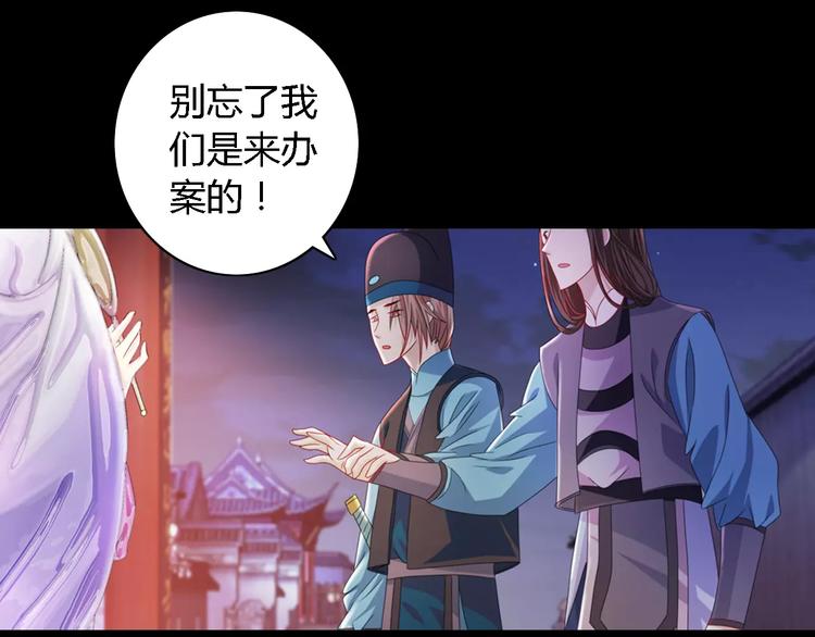 《大辰诡案录》第74话 三人间隐隐的关联 第28页