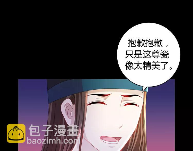 《大辰诡案录》第74话 三人间隐隐的关联 第29页
