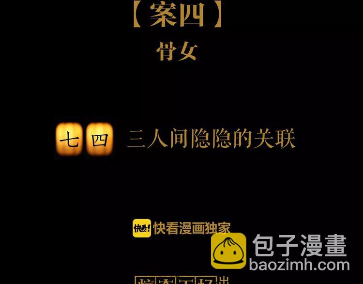 《大辰诡案录》第74话 三人间隐隐的关联 第2页