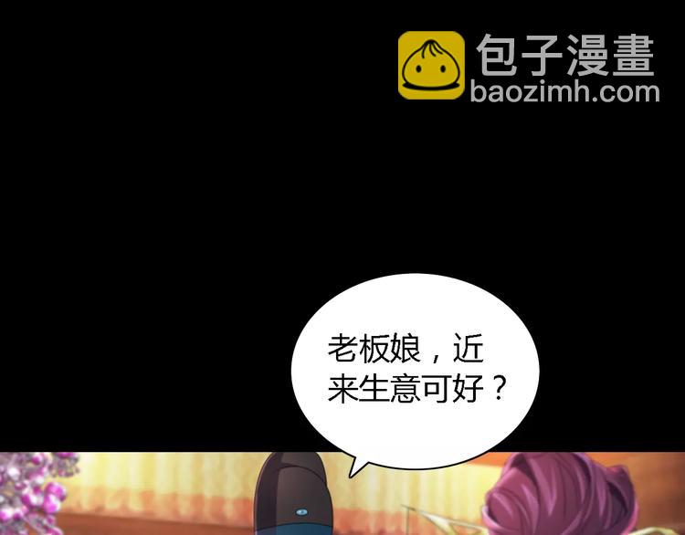 《大辰诡案录》第74话 三人间隐隐的关联 第42页