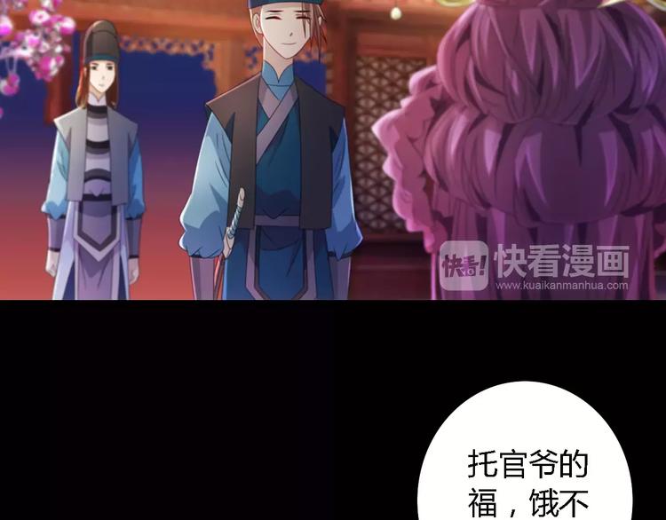 《大辰诡案录》第74话 三人间隐隐的关联 第43页
