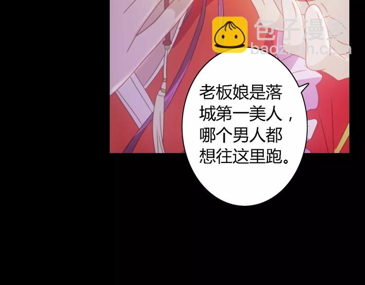《大辰诡案录》第74话 三人间隐隐的关联 第46页