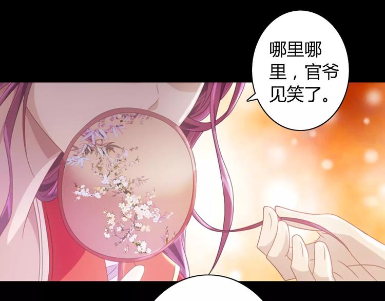 《大辰诡案录》第74话 三人间隐隐的关联 第47页
