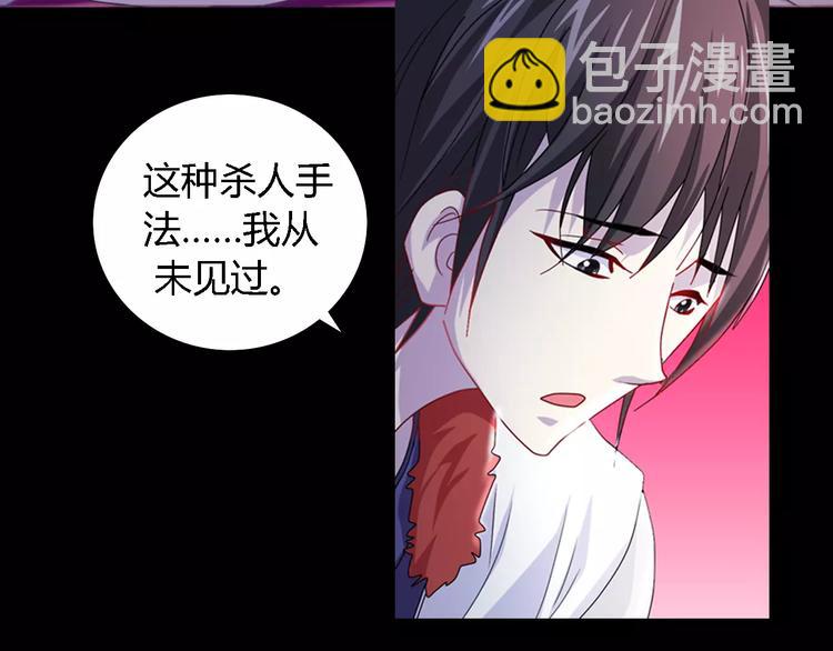 《大辰诡案录》第74话 三人间隐隐的关联 第5页