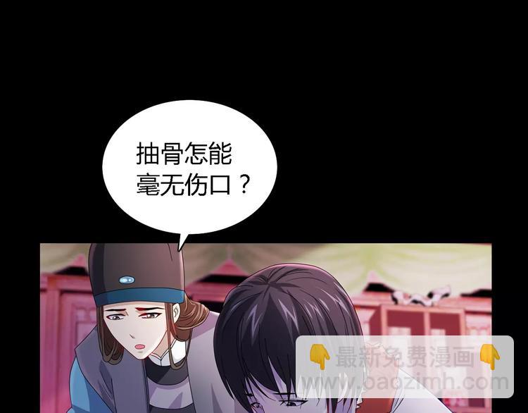 《大辰诡案录》第74话 三人间隐隐的关联 第6页