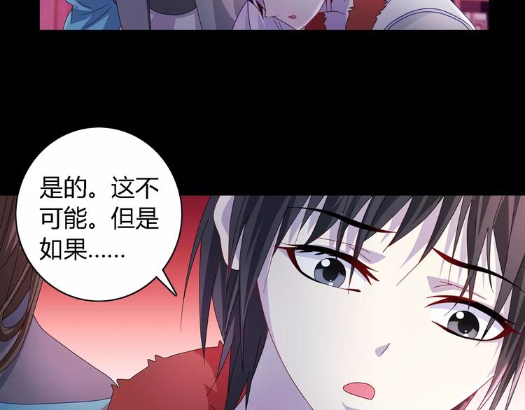 《大辰诡案录》第74话 三人间隐隐的关联 第7页