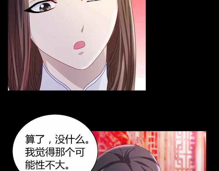 《大辰诡案录》第74话 三人间隐隐的关联 第9页