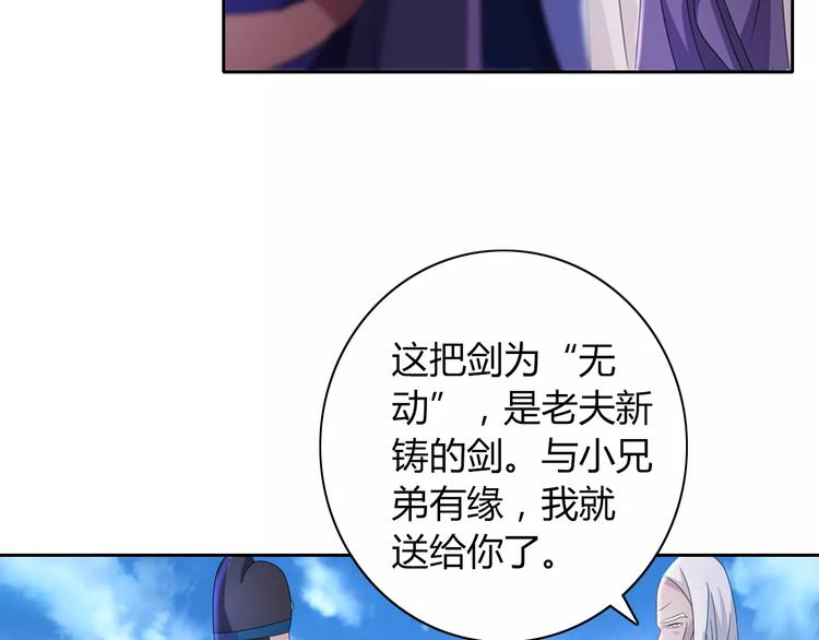 《大辰诡案录》第72话 以杀护生的无动剑 第31页