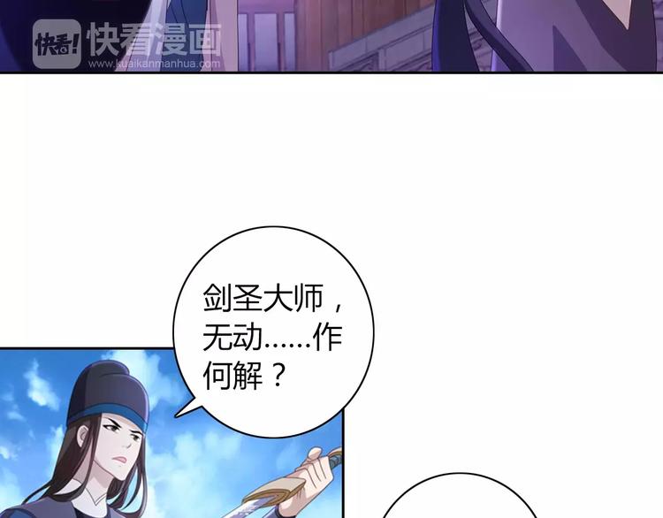 《大辰诡案录》第72话 以杀护生的无动剑 第33页