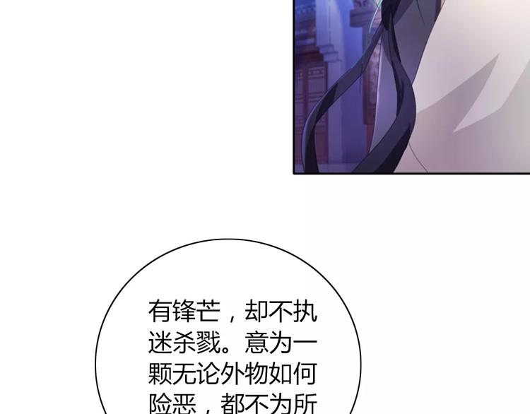 《大辰诡案录》第72话 以杀护生的无动剑 第35页