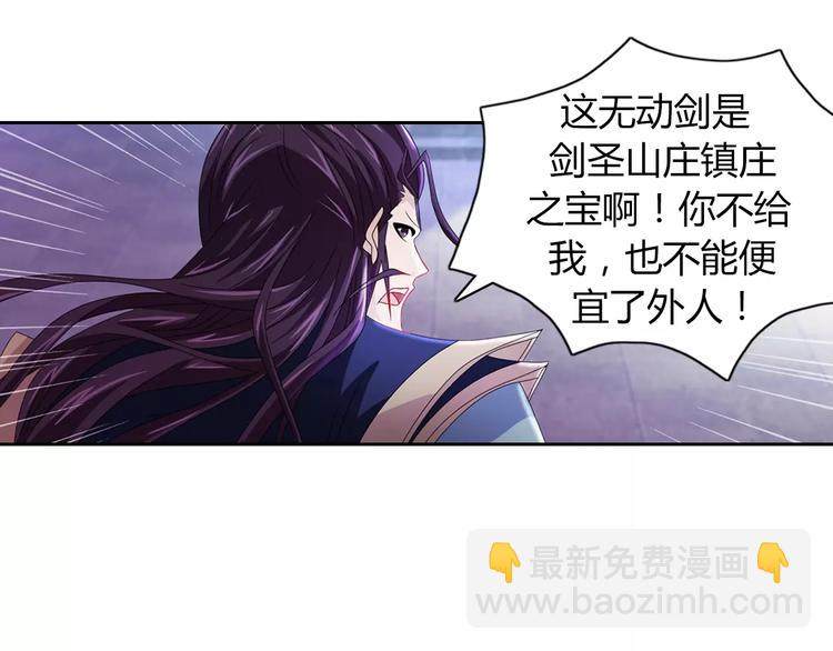 《大辰诡案录》第72话 以杀护生的无动剑 第38页