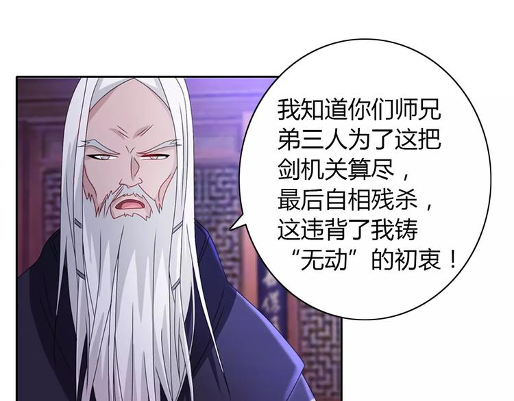 《大辰诡案录》第72话 以杀护生的无动剑 第39页