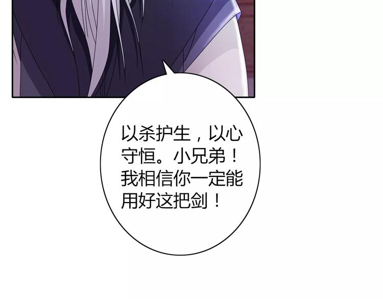《大辰诡案录》第72话 以杀护生的无动剑 第40页