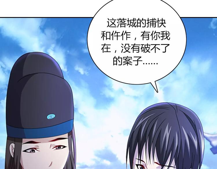 《大辰诡案录》第72话 以杀护生的无动剑 第50页