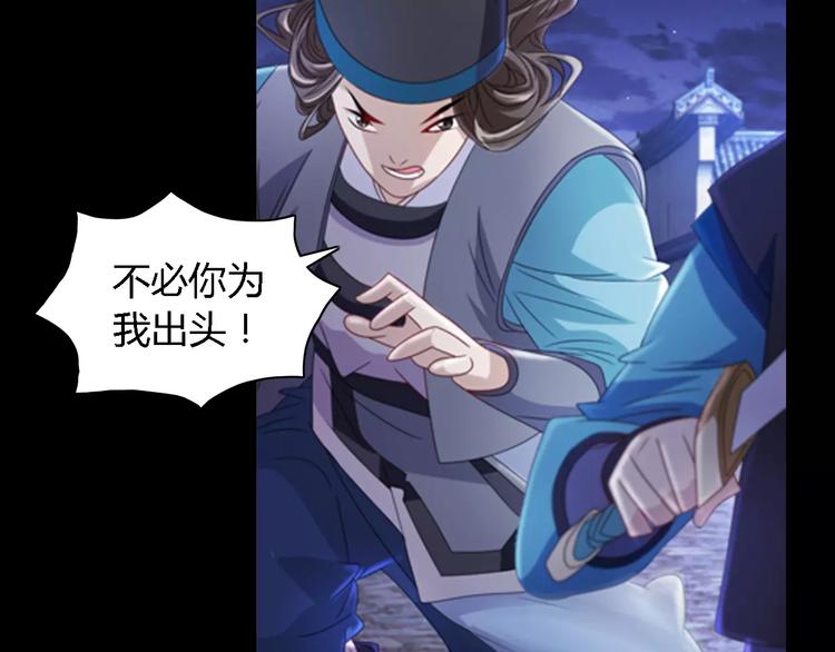 《大辰诡案录》第75话 我是七杀阁的首领！ 第12页