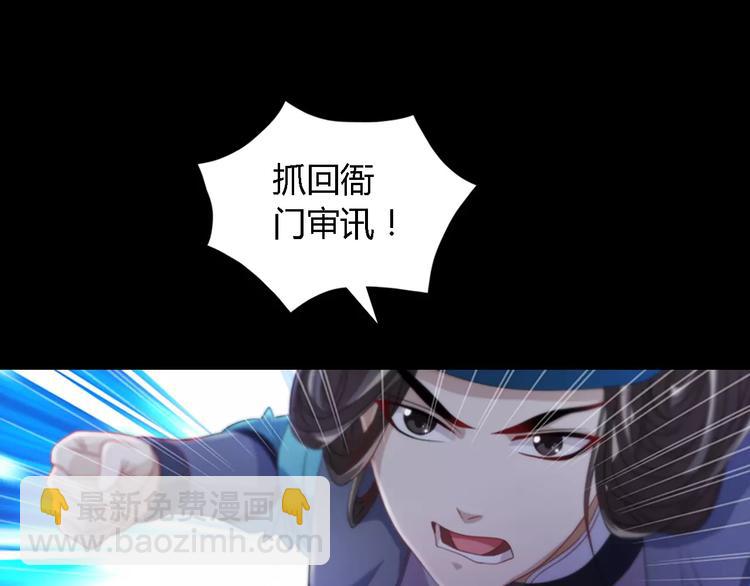 《大辰诡案录》第75话 我是七杀阁的首领！ 第14页
