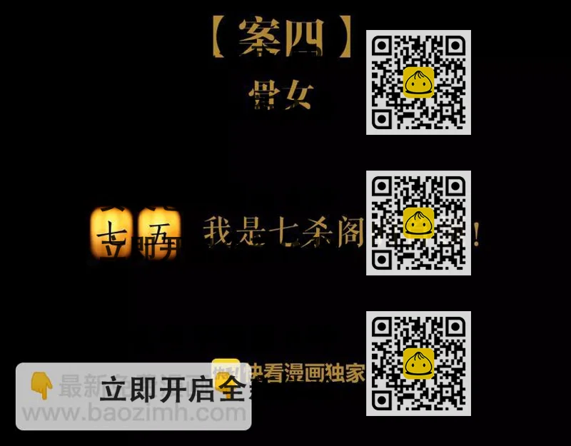 《大辰诡案录》第75话 我是七杀阁的首领！ 第2页