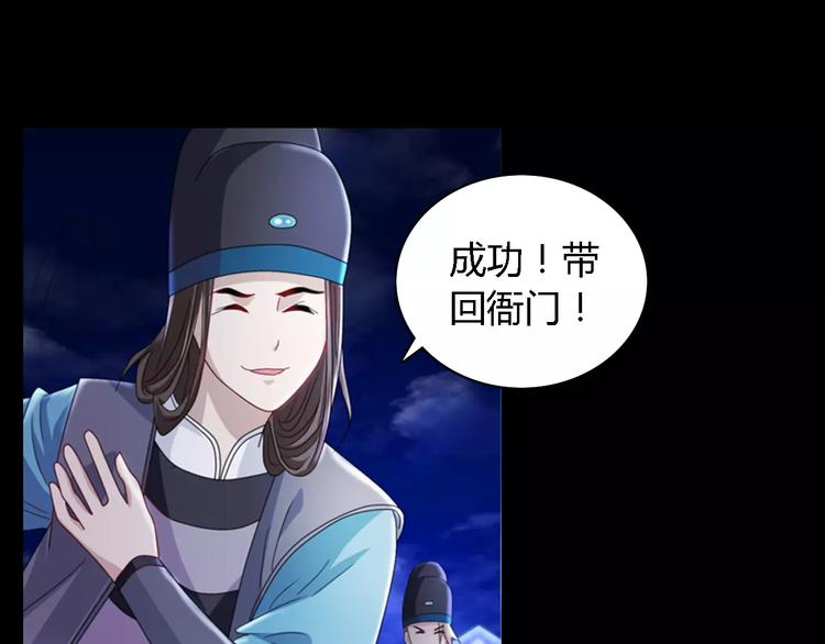 《大辰诡案录》第75话 我是七杀阁的首领！ 第30页