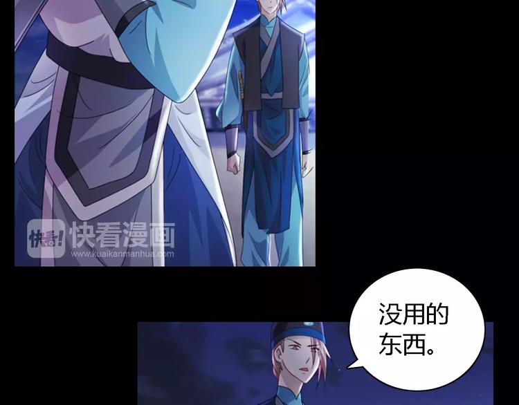《大辰诡案录》第75话 我是七杀阁的首领！ 第31页
