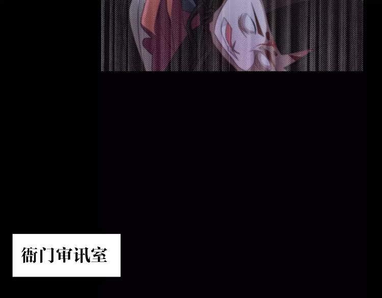 《大辰诡案录》第75话 我是七杀阁的首领！ 第33页