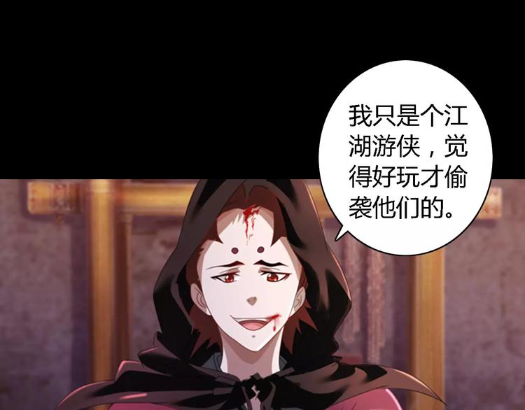 《大辰诡案录》第75话 我是七杀阁的首领！ 第34页