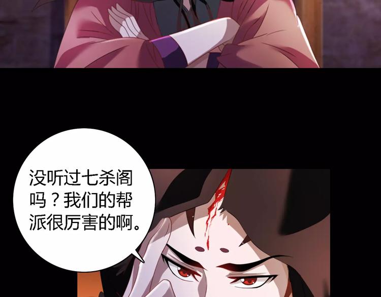 《大辰诡案录》第75话 我是七杀阁的首领！ 第35页