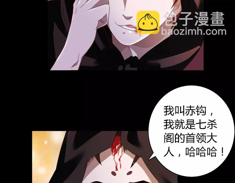 《大辰诡案录》第75话 我是七杀阁的首领！ 第36页