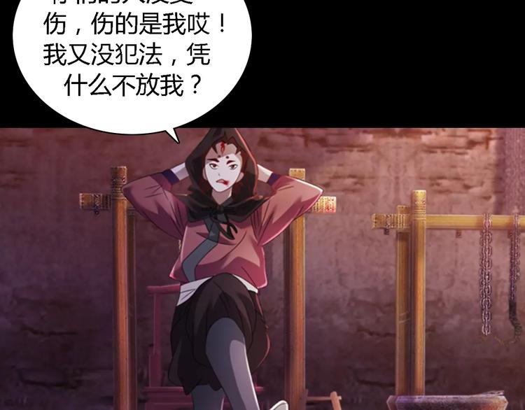 《大辰诡案录》第75话 我是七杀阁的首领！ 第38页
