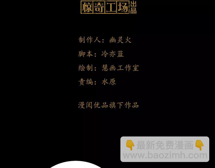 《大辰诡案录》第75话 我是七杀阁的首领！ 第3页