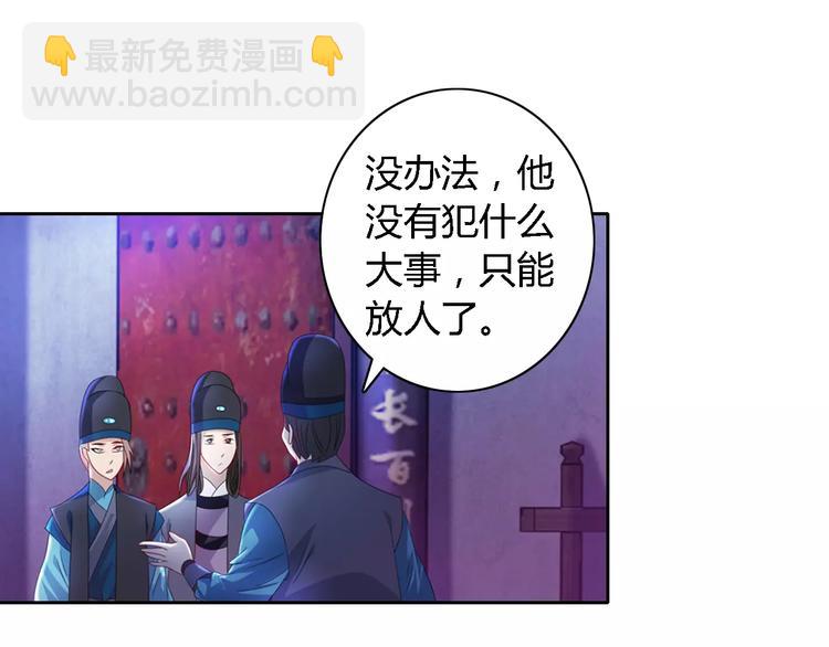 《大辰诡案录》第75话 我是七杀阁的首领！ 第40页