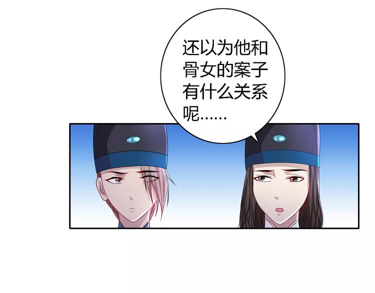 《大辰诡案录》第75话 我是七杀阁的首领！ 第41页