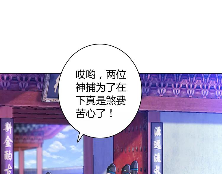 《大辰诡案录》第75话 我是七杀阁的首领！ 第42页