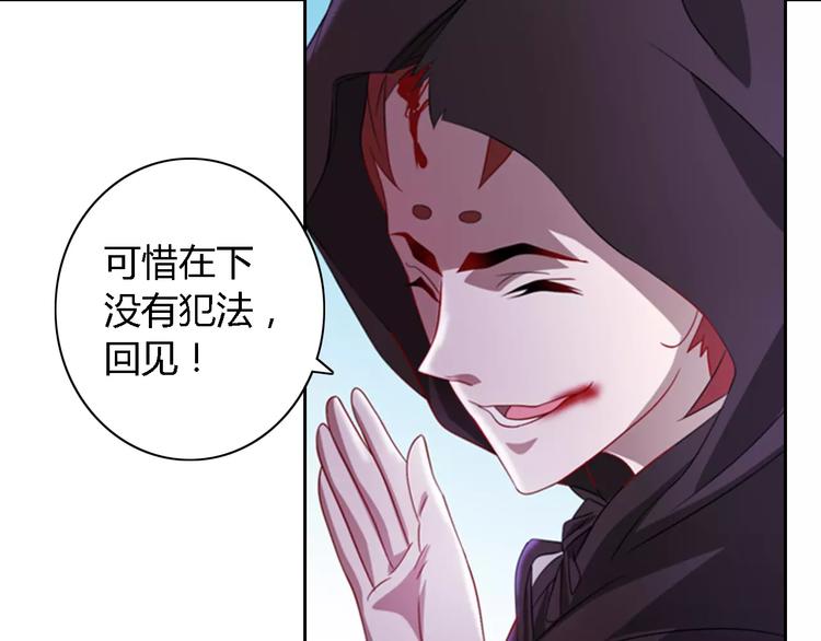 《大辰诡案录》第75话 我是七杀阁的首领！ 第44页