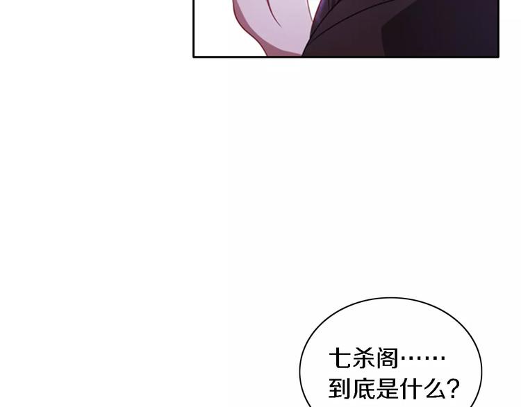 《大辰诡案录》第75话 我是七杀阁的首领！ 第45页