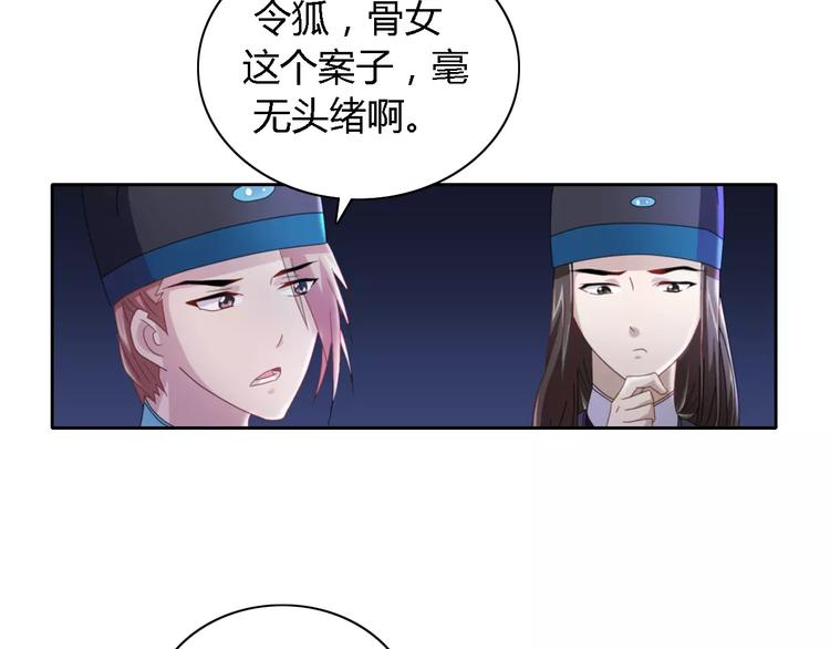 《大辰诡案录》第75话 我是七杀阁的首领！ 第47页
