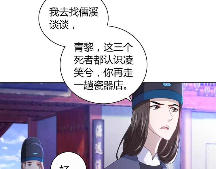 《大辰诡案录》第75话 我是七杀阁的首领！ 第48页