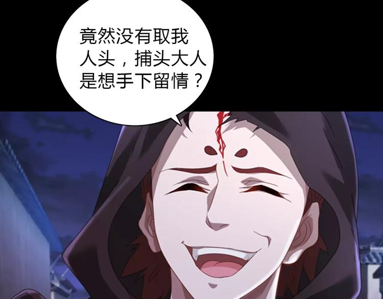 《大辰诡案录》第75话 我是七杀阁的首领！ 第4页