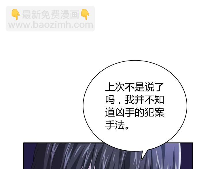《大辰诡案录》第75话 我是七杀阁的首领！ 第50页