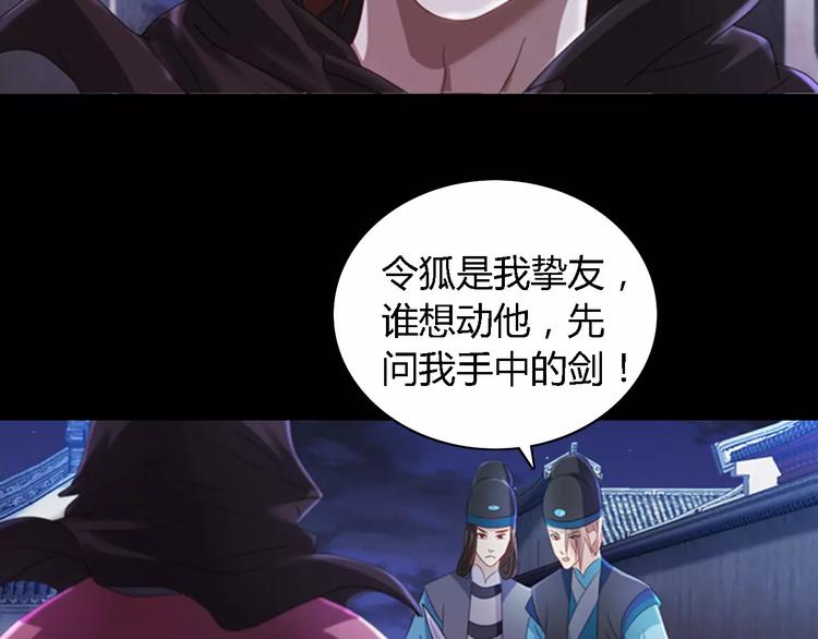 《大辰诡案录》第75话 我是七杀阁的首领！ 第5页