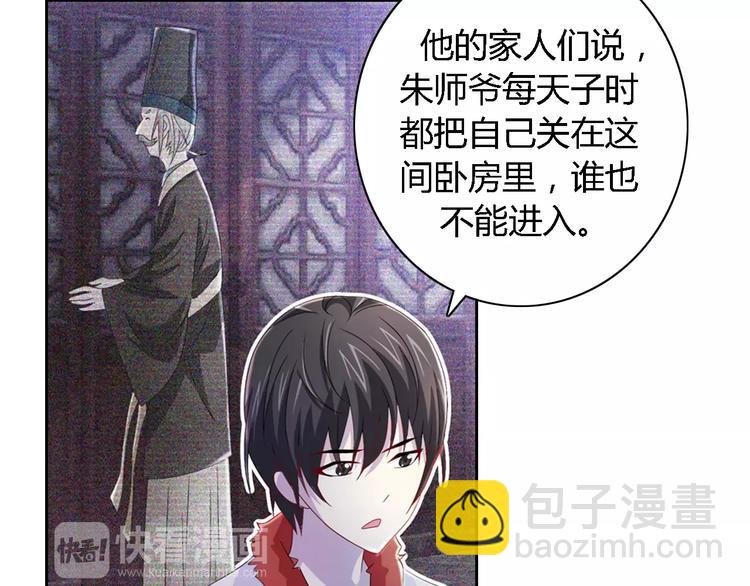 《大辰诡案录》第77话 我答应你，人在剑在！ 第11页