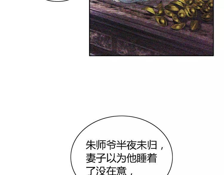 《大辰诡案录》第77话 我答应你，人在剑在！ 第13页