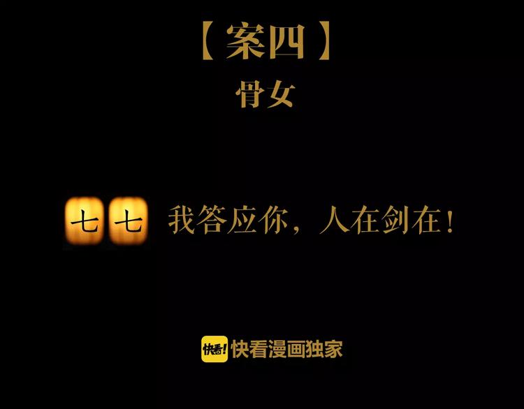 《大辰诡案录》第77话 我答应你，人在剑在！ 第2页