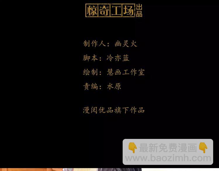 《大辰诡案录》第77话 我答应你，人在剑在！ 第3页