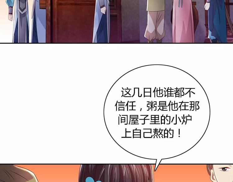 《大辰诡案录》第77话 我答应你，人在剑在！ 第41页
