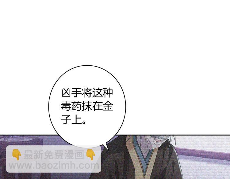 《大辰诡案录》第77话 我答应你，人在剑在！ 第48页
