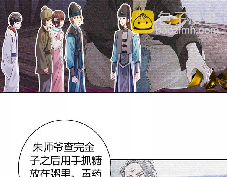 《大辰诡案录》第77话 我答应你，人在剑在！ 第49页