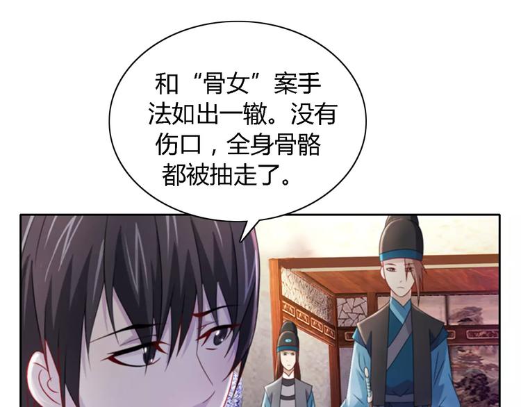 《大辰诡案录》第77话 我答应你，人在剑在！ 第6页